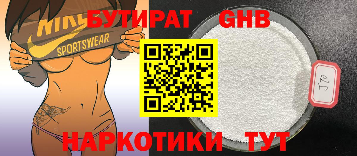 Большой Камень  Бутират 1.4BDO  Вход с VPN 