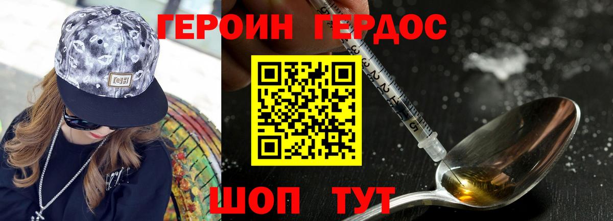 ГЕРОИН герыч Большой Камень