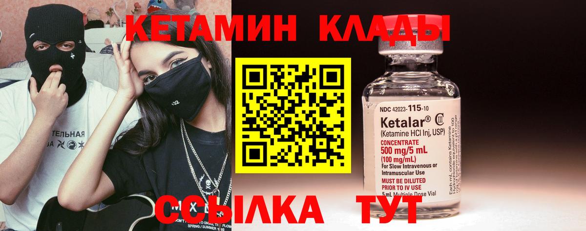 КЕТАМИН ketamine Большой Камень