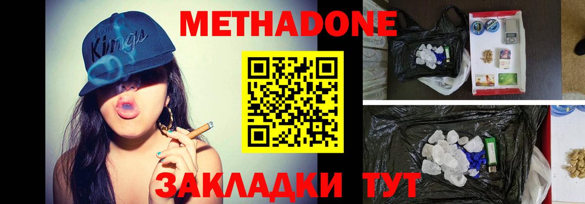 МЕТАДОН мёд    ссылка  МЕТАДОН белоснежный  Большой Камень  Вход с VPN 