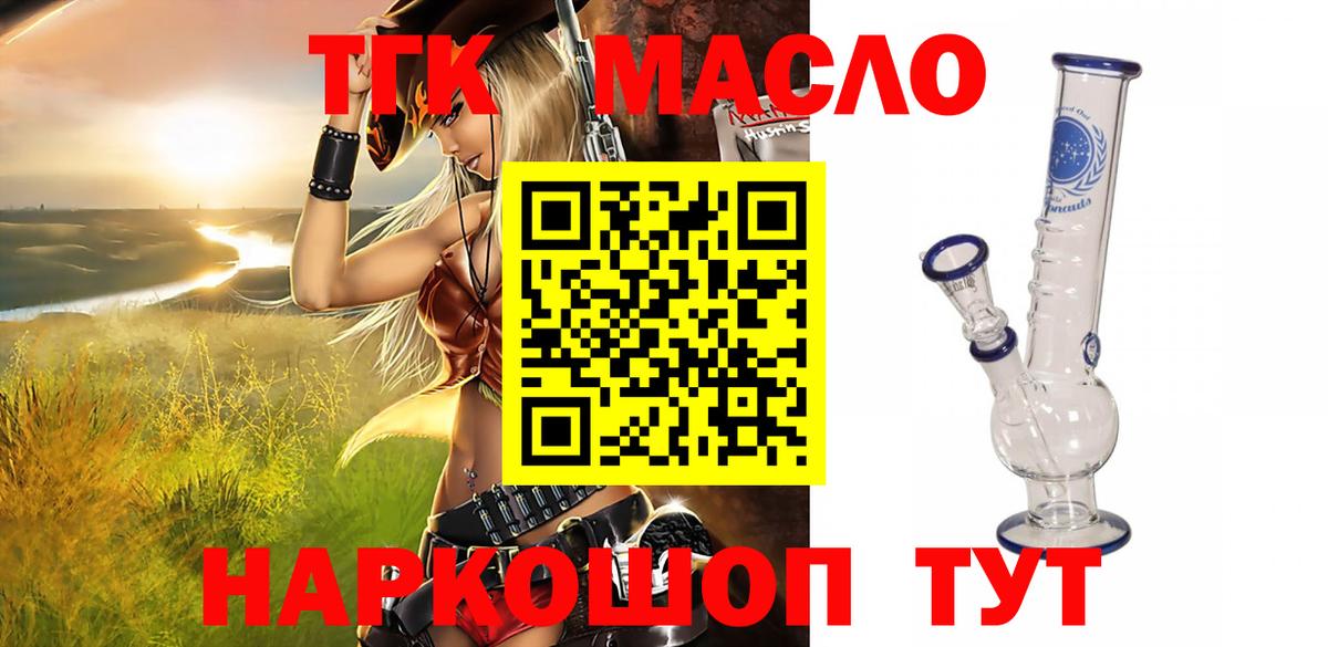 Большой Камень  Дистиллят ТГК гашишное масло  Вход с VPN 